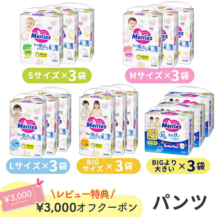 楽天市場】【レビュー特典あり】 メリーズ エアスルー パンツ 梱販売用 