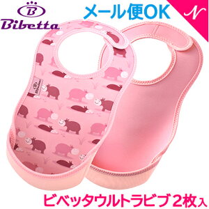 【メール便可】 Bibetta ビベッタ ウルトラビブ2枚入 ヒッポ/ライトピンク 携帯用くるくるエプロン お食事用 エプロン