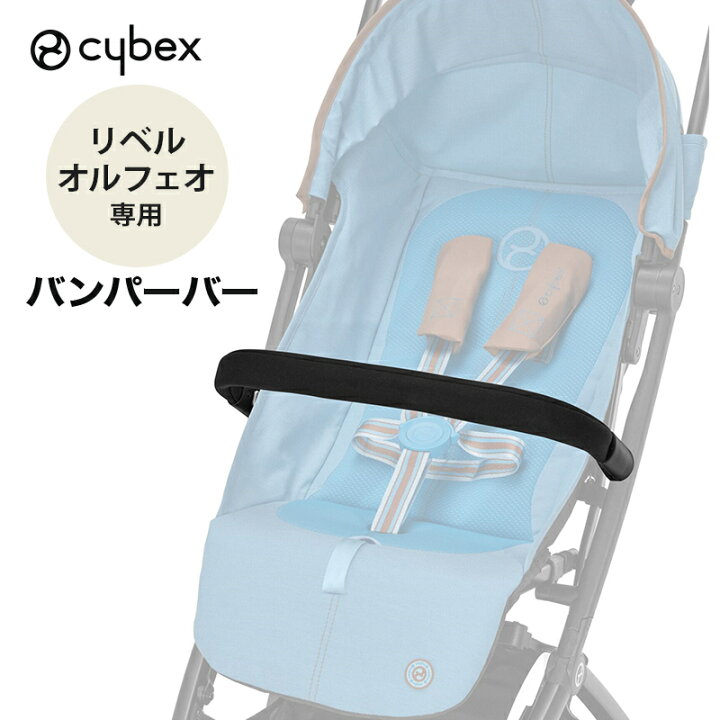 楽天市場】【正規品】 サイベックス リベル オルフェオ 専用 バンパー 