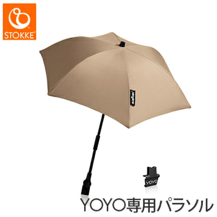楽天市場】【正規品】 ストッケ ヨーヨー専用 パラソル ベージュ YOYO 