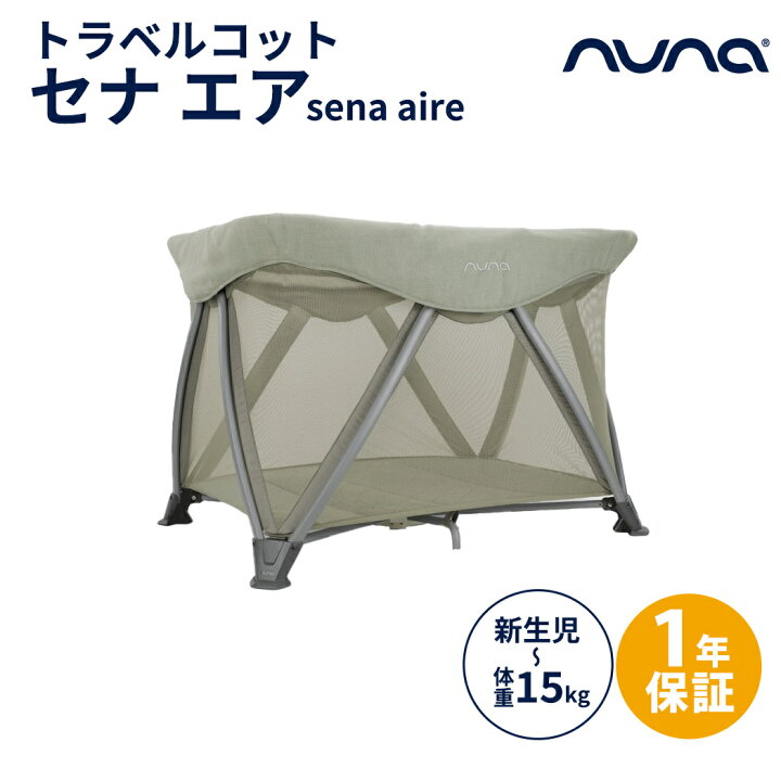 楽天市場】【正規品】【1年間保証】【送料無料】 nuna ヌナ トラベル  