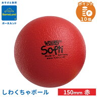 ＼全商品15倍以上！／ボーネルンド ボリー シワクチャボール 150MM 赤 しわくちゃボール ボール ボール遊…