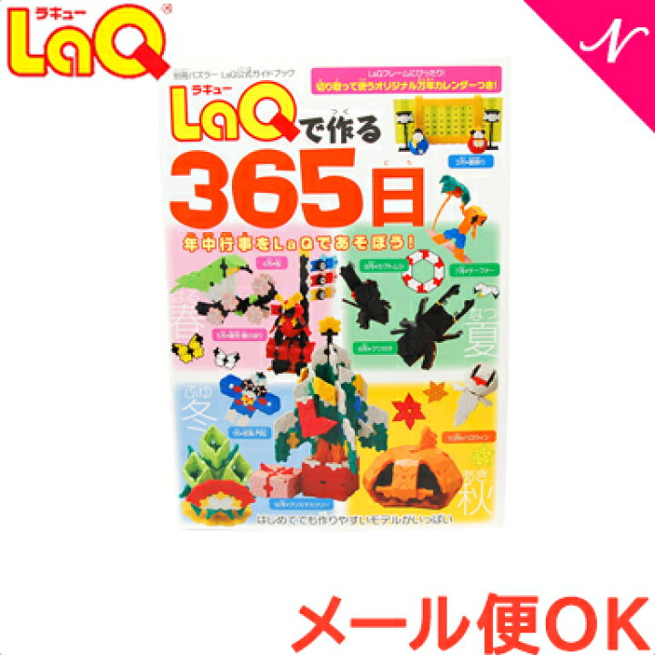 楽天市場】＼全商品12倍！／【メール便対応】 世界文化社 LaQ 