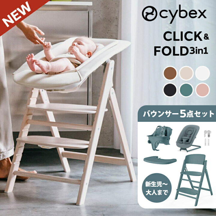 楽天市場】【5点セット】 サイベックス クリック&フォールド 3in1 