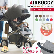 楽天市場】エアバギー ココ ブレーキ ex エスプレッソの通販