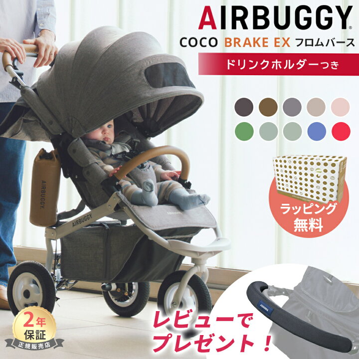 楽天市場】＼レビューでベビーカーフック！／ エアバギー ココ 