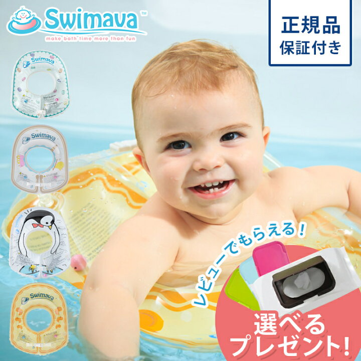 楽天市場】【正規品】【レビューでプレゼント】 スイマーバ Swimava 
