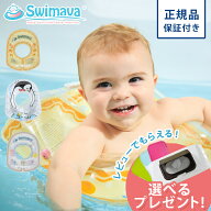 【正規品】【レビューでプレゼント】 スイマーバ Swimava ボディリング 2サイズ キッズ/ベビー 赤ちゃん …