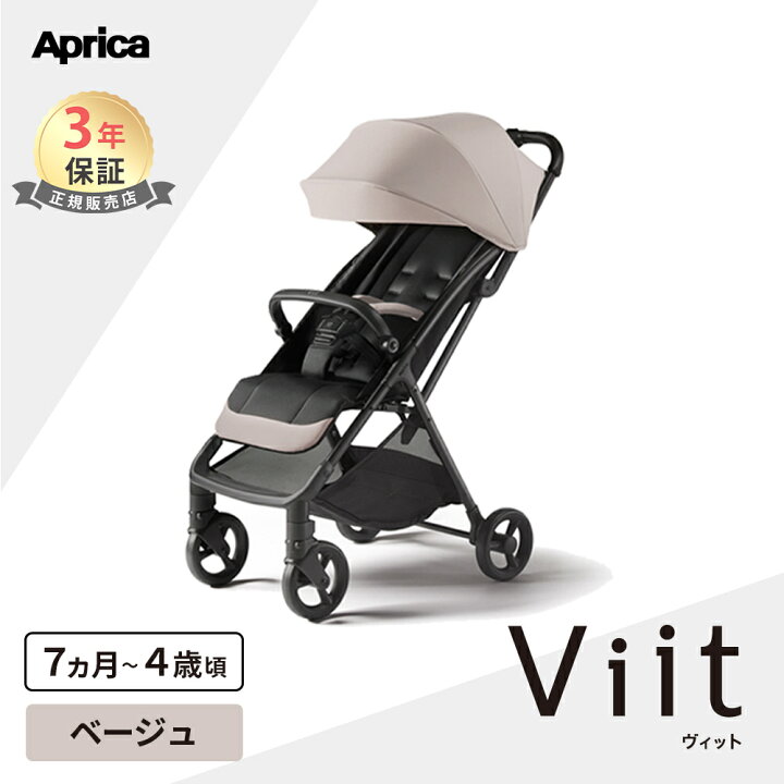 楽天市場】【4/15限定 最大100%Pバック】 アップリカ ヴィット 