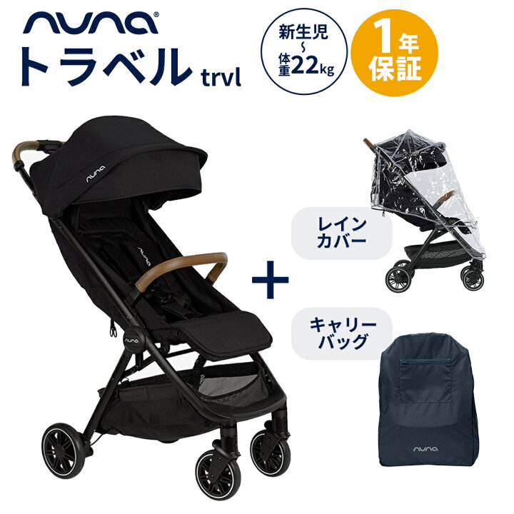 楽天市場】【期間限定！選べるプレゼント】 nuna ヌナ ベビーカー trvl 