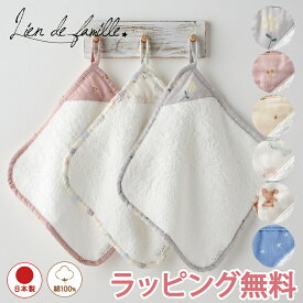 【正規品】 【安心の日本製】 lien de famille リヤンドファミーユ holiday ループタオル 日本製 おしゃれ 綿100%