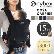 【カラー限定SALE】 サイベックス 抱っこ紐 コヤキャリア 新生児 3way おしゃれ 重さ分散 対面 前向き お…