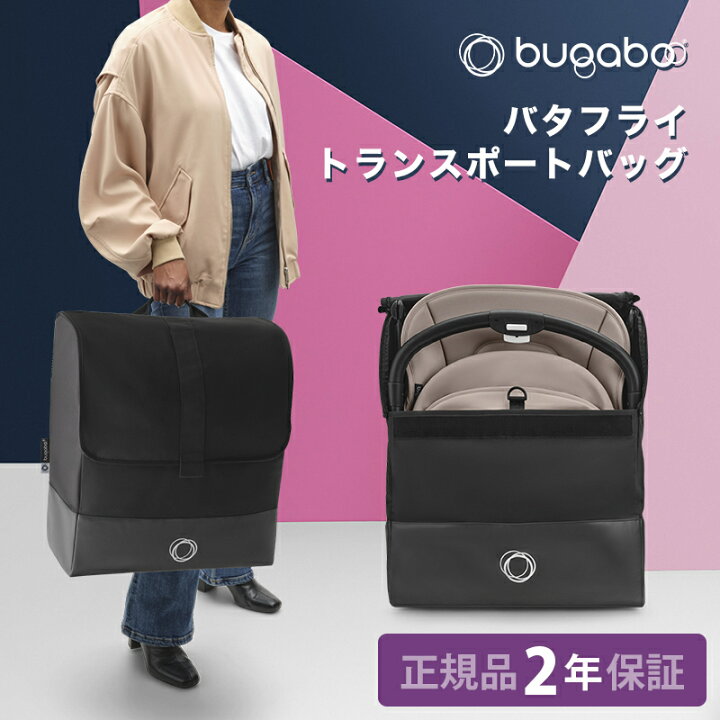 楽天市場】＼全商品12倍！／【正規品】【2年保証】 bugaboo バガブー 