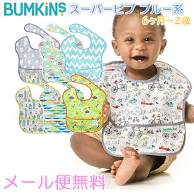 ＼全商品12倍！／メール便送料無料 バンキンス Bumkins スーパービブ 6ヶ月～2歳 ブルー系その他