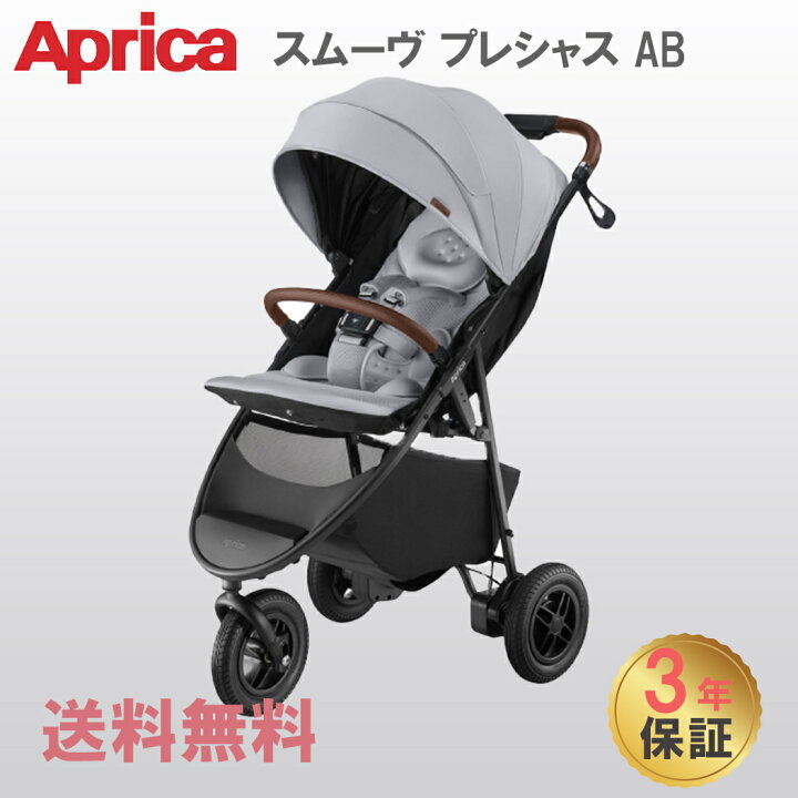 楽天市場】アップリカ スムーヴ プレシャス Ab グレー GR Aprica 