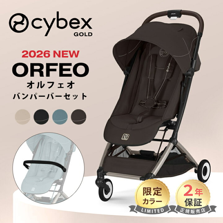 楽天市場】＼2026 NEW／ サイベックス オルフェオ 2026 + バンパーバー 