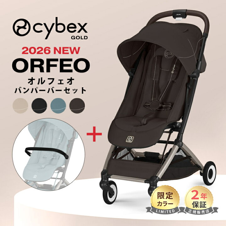 楽天市場】＼2026 NEW／ サイベックス オルフェオ 2026 + バンパーバー 