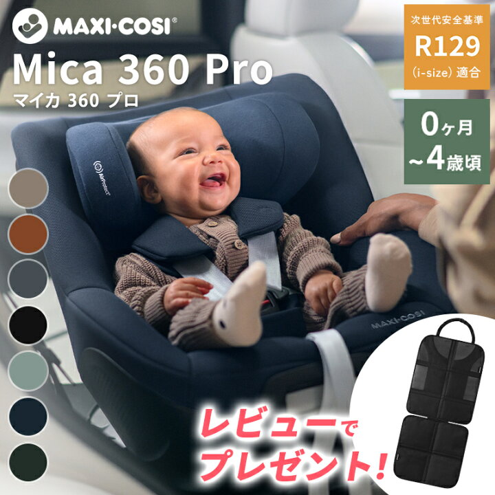 楽天市場】＼数量限定レビュー特典付き!／ マキシコシ マイカ 360 プロ 