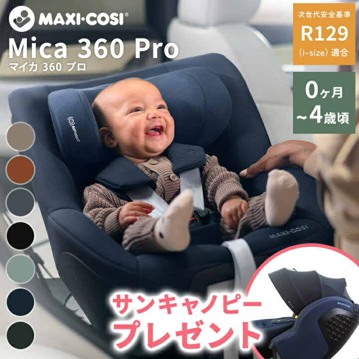 楽天市場】＼4年保証付き!／ マキシコシ マイカ 360 プロ 