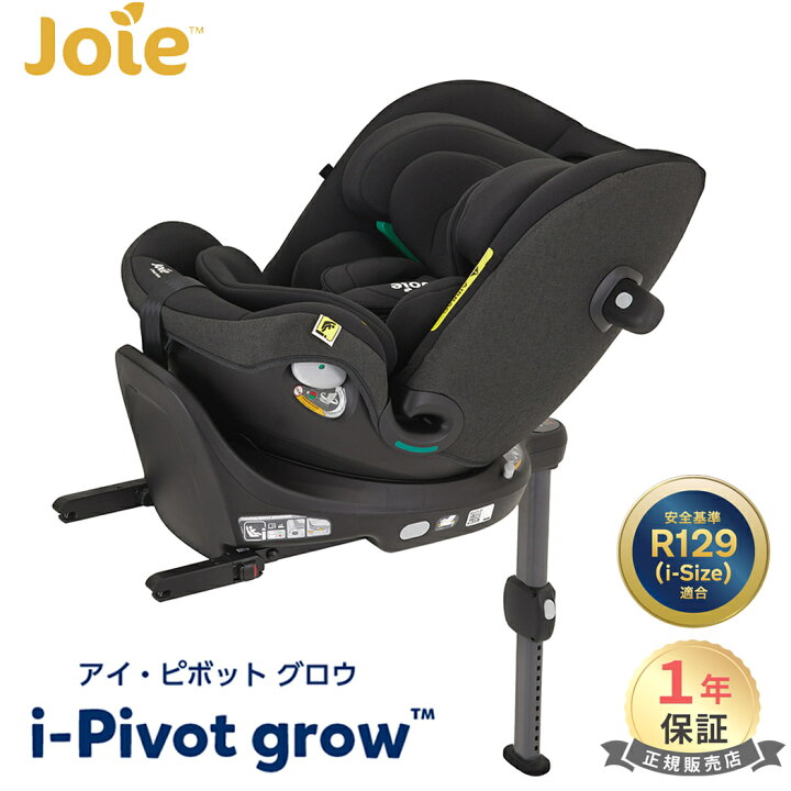 楽天市場】Joie チャイルドシート アイ・ピボット グロウ シェール 
