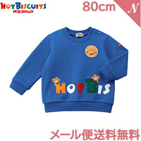 ＼全商品15倍+400円クーポン！／メール便送料無料 ミキハウス ホットビスケッツ mikihouse HOT BISCUITS トレーナー 青 ブルー 80cm あす楽対応