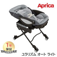 【送料無料】【正規品】 Aprica アップリカ ハイローベッド&チェア ユラリズム オート ライト メランジグ…