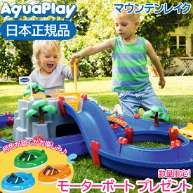 水遊びの定番 大人気商品が今年も登場 送料無料 ボーネルンド BorneLund アクアプレイ マウンテンレイク 水遊び おもちゃ あす楽対応