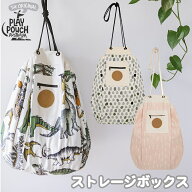 【正規品】 playpouch プレイポウチ ストレージボックス プレイマット おかたづけ 収納ボックス プレイポ…