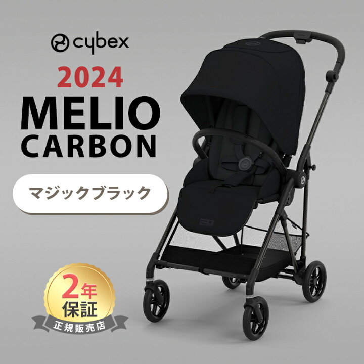 楽天市場】サイベックス メリオ カーボン 2024 マジックブラック cybex  