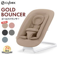サイベックス cybex ゴールド バウンサー 新生児 cybex lemo bouncer ストーンブルー パールピンク サン…