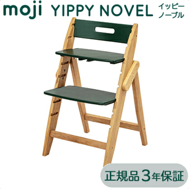 楽天市場】正規品 3年保証 送料無料 モジ moji イッピー ノーブル  
