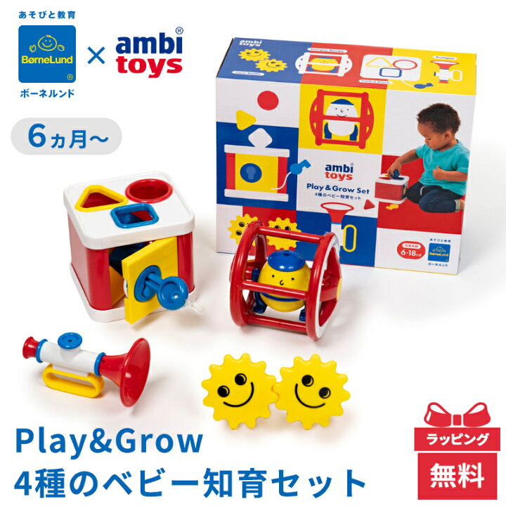 楽天市場】＼全商品10倍以上！／ボーネルンド ガルト社 アンビトーイ 