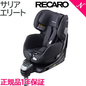 ＼更に4倍!/【2020年新機種】レカロ チャイルドシート レカロ サリア エリート Salia Elite マットブラック チャイルドシート 新生児から R129【あす楽対応】【ナチュラルリビング】