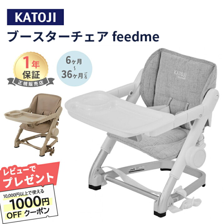 楽天市場】＼レビューでクーポンプレゼント／ ベビーチェア カトージ 