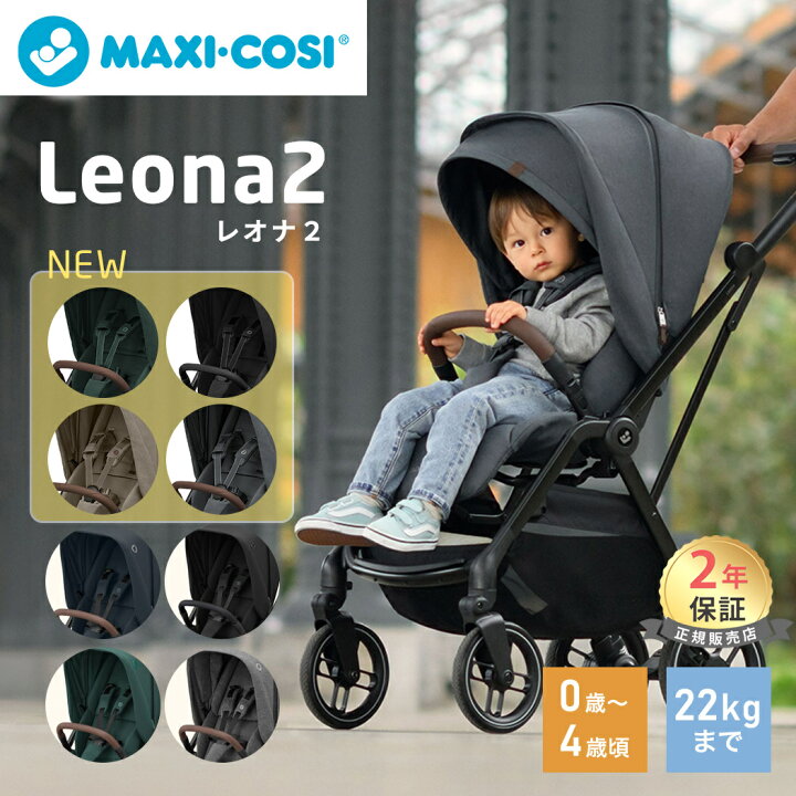 楽天市場】【正規品】 マキシコシ ベビーカー レオナ a型 MaxiCosi 