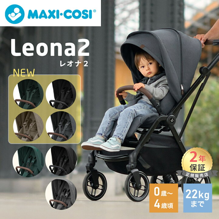 楽天市場】【正規品】 マキシコシ ベビーカー レオナ a型 MaxiCosi 