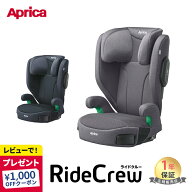 ＼最大5万ポイント当たる!／＼レビュー特典／ アップリカ ライドクルー AB シートベルト固定 チャイルド…