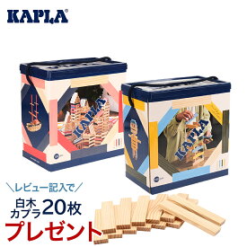 ＼全商品10倍以上！／日本正規代理店 安心の正規品 KAPLA カプラ カプラ120 ピンク ブルーシェル セット 小冊子付き 白木 ピンク ルージュ ダークブルー 積み木 つみき ブロック 知育玩具 ドミノ 木製玩具 木のおもちゃ プレゼント おもちゃ 子ども キッズ