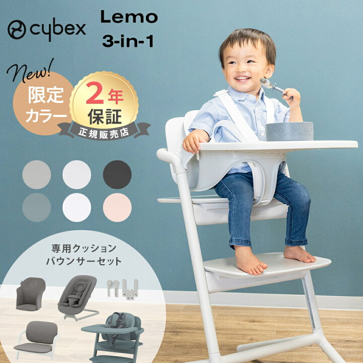 楽天市場】＼2750円オフ 最新作 レモ チェア フルセット cybex LEMO 