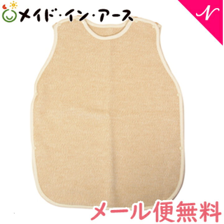 メイドインアース スリーパー 50-90cm 綿毛布 茶