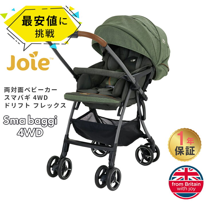楽天市場】レインカバー付き カトージ Joie ジョイー スマバギ4WD  
