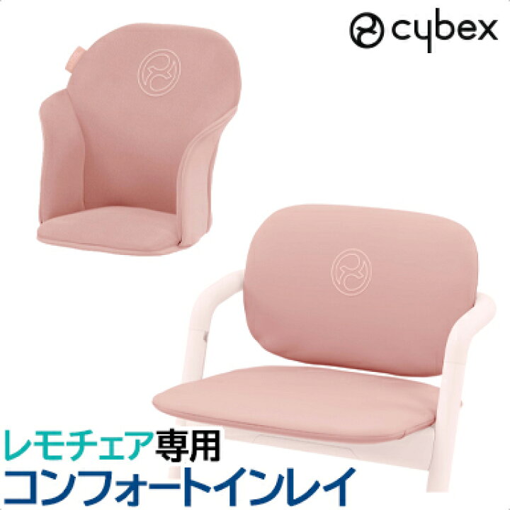 楽天市場】サイベックス 正規品 cybex LEMO サイベックス レモ 