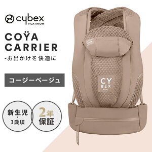 15��OFF �T�C�x�b�N�X �R�� �L�����A �R�[�W�[�x�[�W�� COZY BEIGE �������R ���K�i 2�N�ۏ� ���{�d�l �d�����U ����ɂ��� ������� 3way �ȒP���� CYBEX COYA CARRIER �R���p�N�g ��߂�