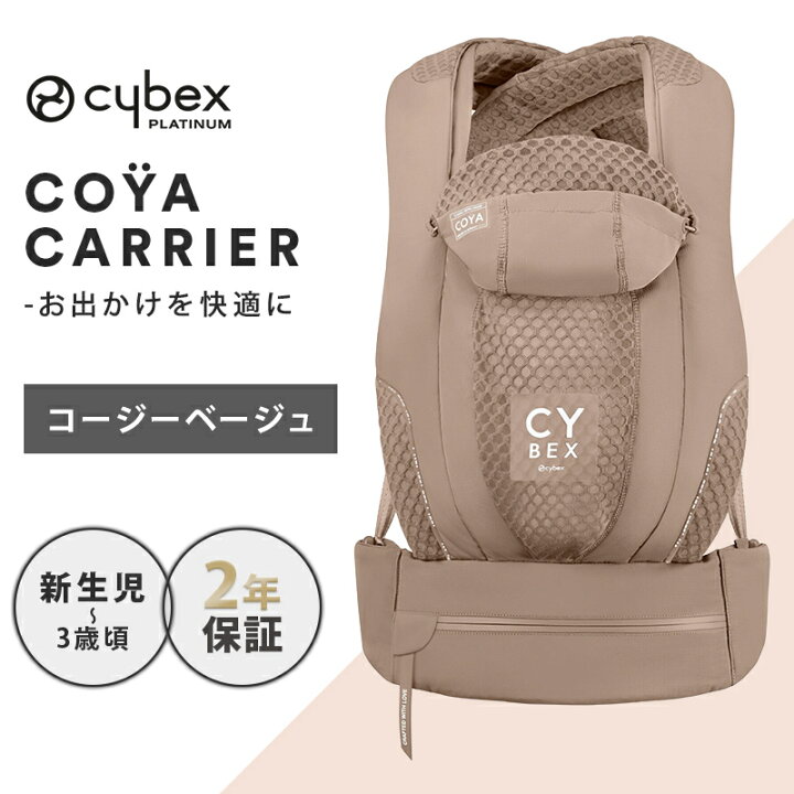 楽天市場】サイベックス コヤ キャリア COZY BEIGE 抱っこ紐 正規品 2 