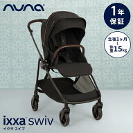 nuna ヌナ ベビーカー イクサ スイブ リベテッド ixxa swiv 両対面式 トラベルシステム対応 軽量 新生児 …
