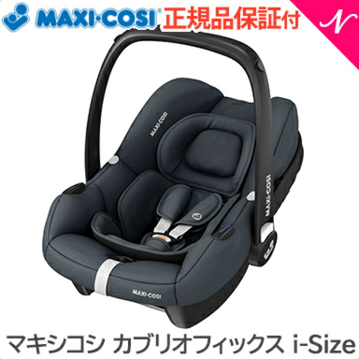 楽天市場】R129対応 【マキシコシ】【正規品】【4年保証】【送料無料