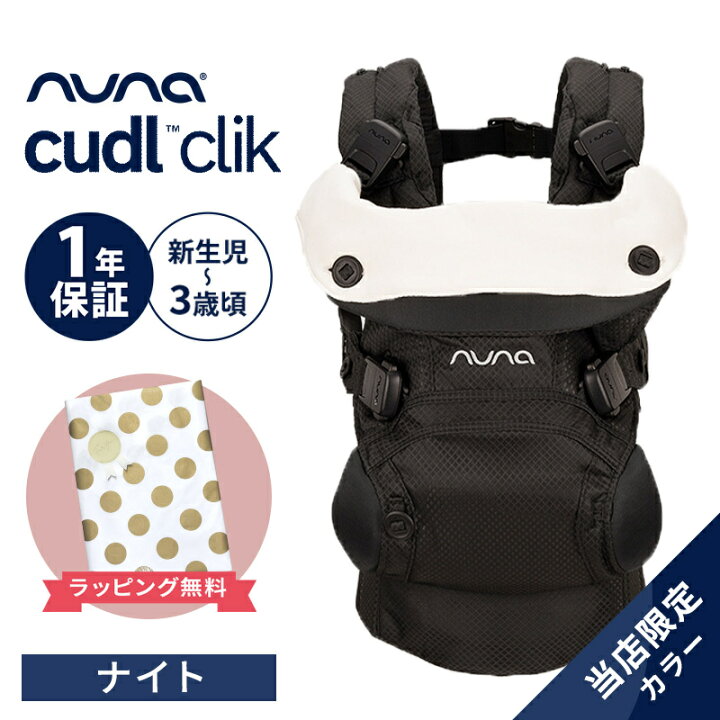 楽天市場】nuna ヌナ 抱っこひも cudl clik ベビーキャリア カドル 