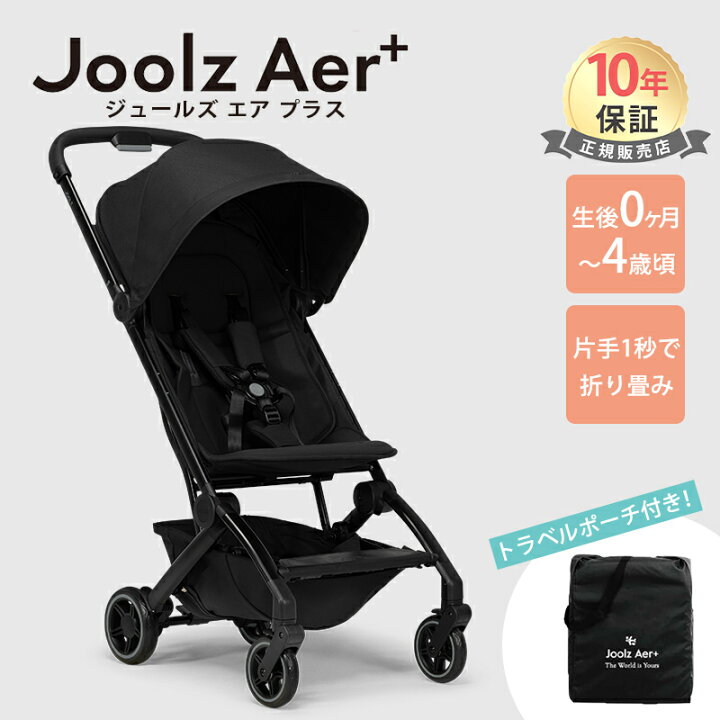 楽天市場】【メーカー10年保証】 Joolz Aer+ ジュールズ エア プラス 