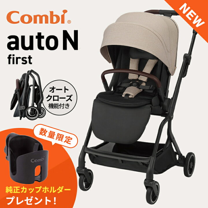 楽天市場】コンビ ベビーカー オートエヌ ファースト ベージュ BE 