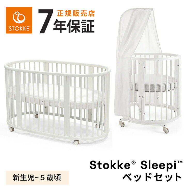 楽天市場】【公式】 ストッケ スリーピー STOKKE Sleepi V3 スリーピー 